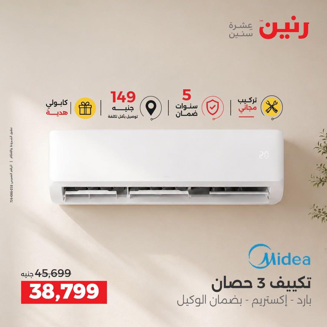 عروض رنين صفحة 17