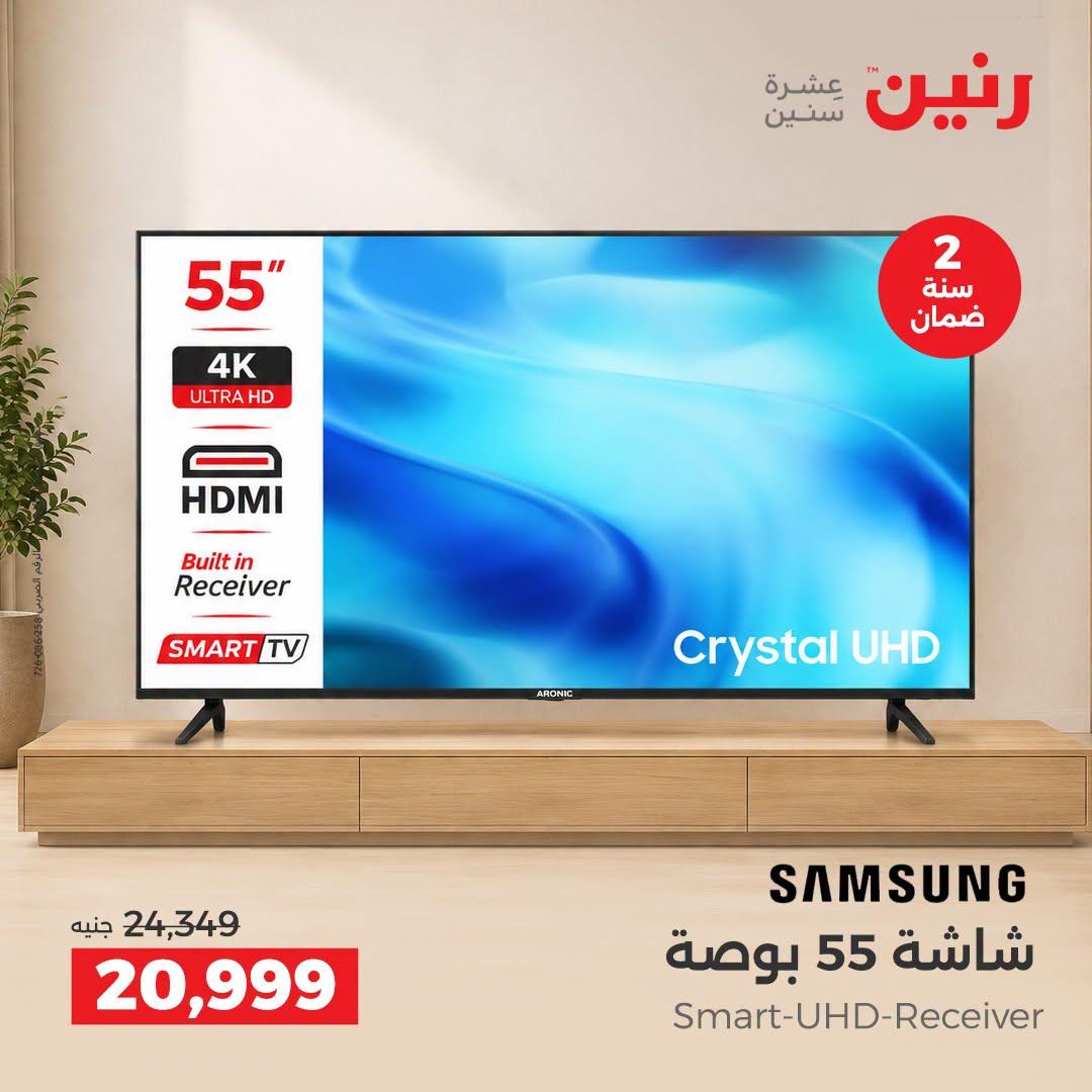 عروض رنين صفحة 20