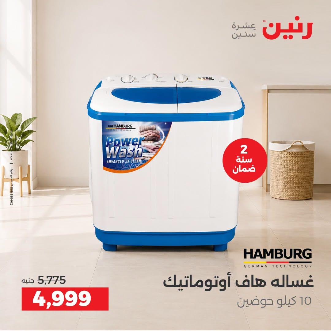عروض رنين صفحة 7