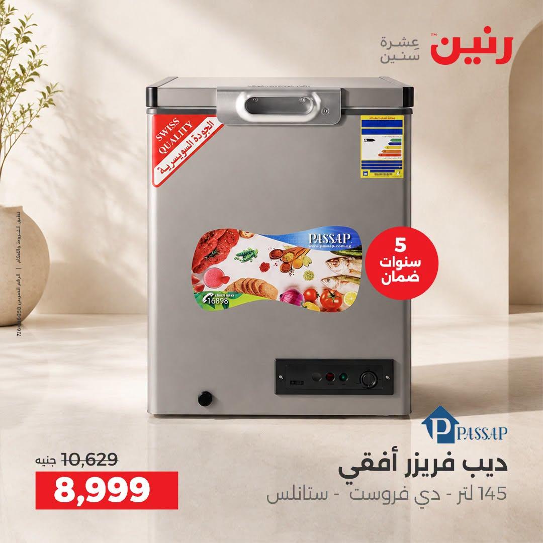 عروض رنين صفحة 8