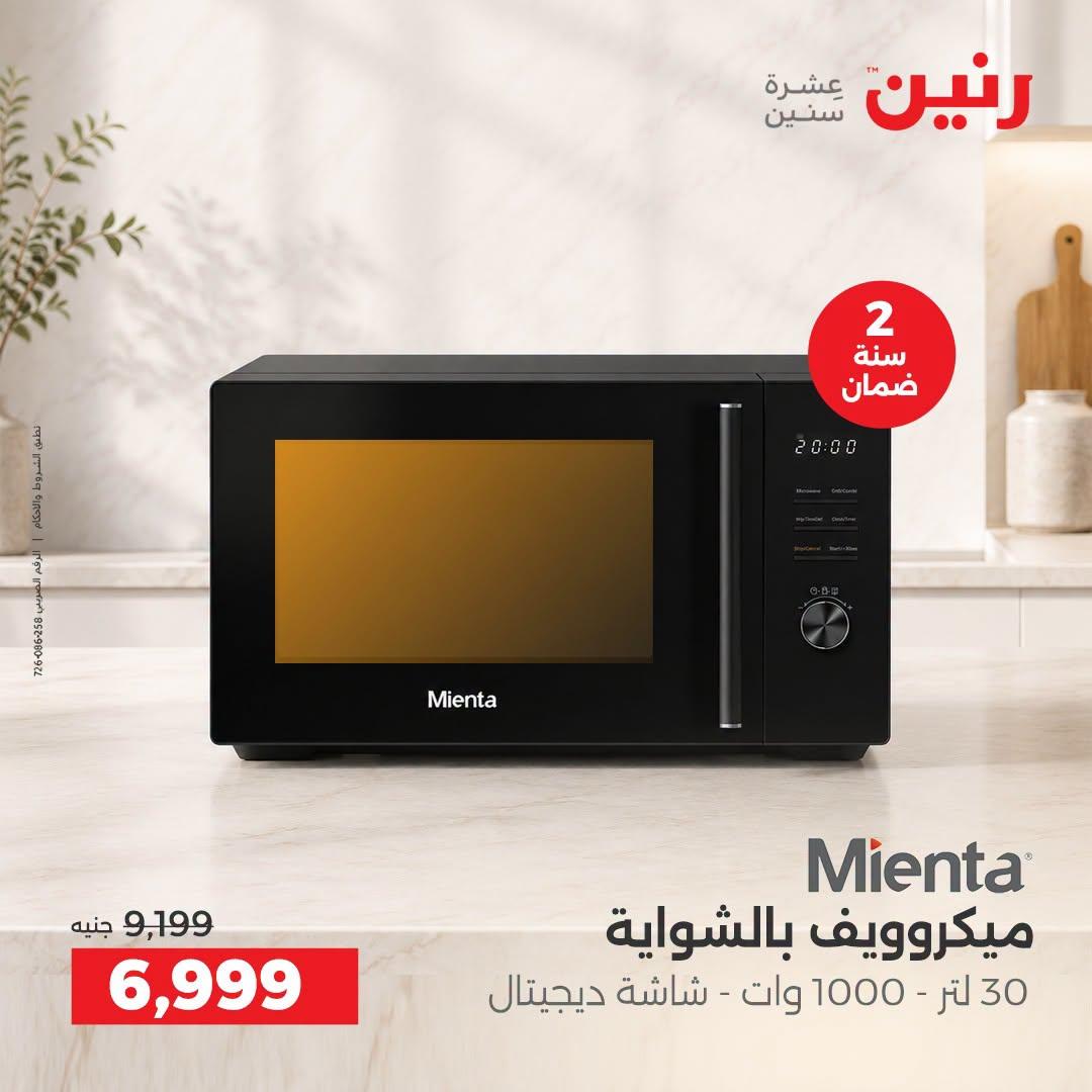 عروض رنين صفحة 9