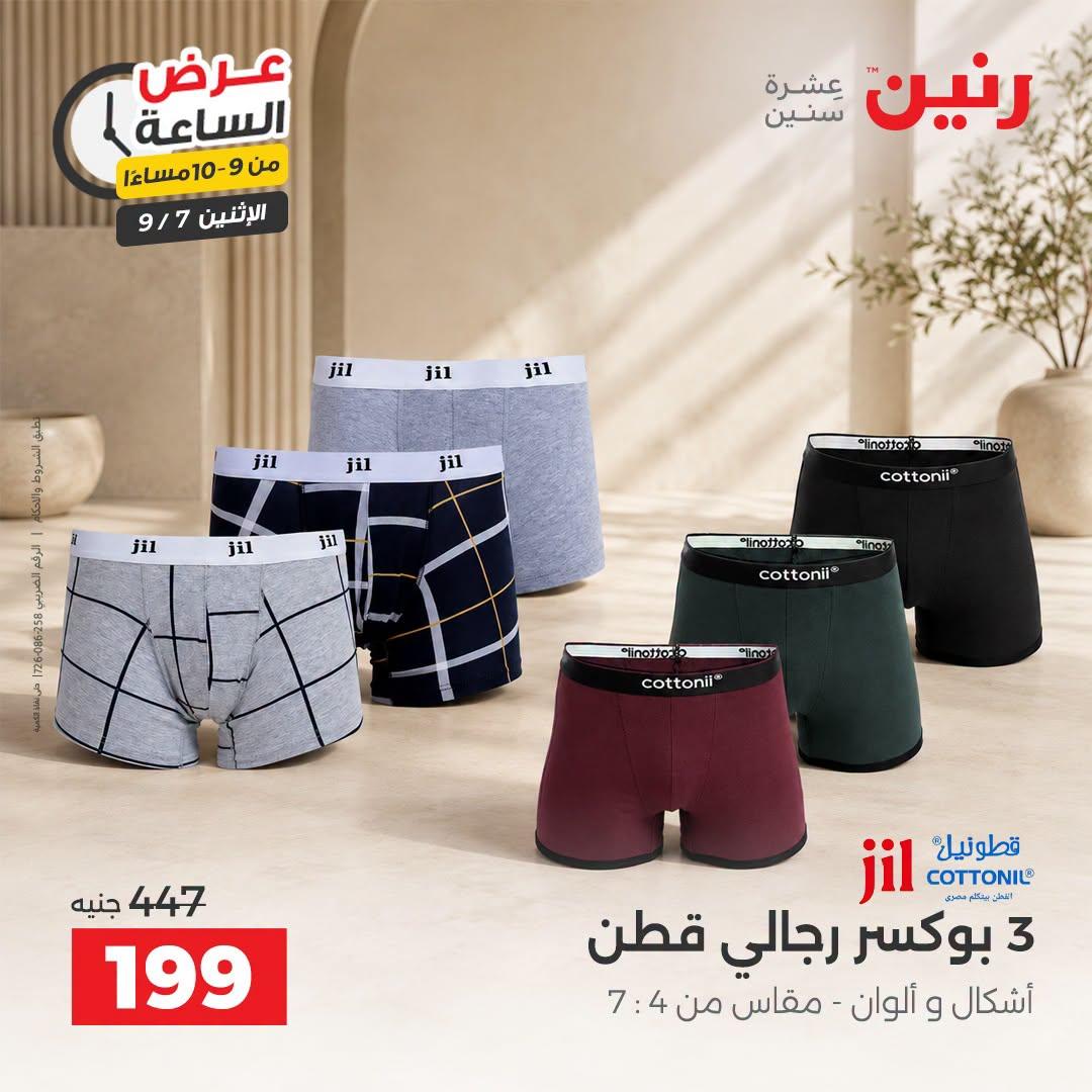عروض رنين صفحة 11