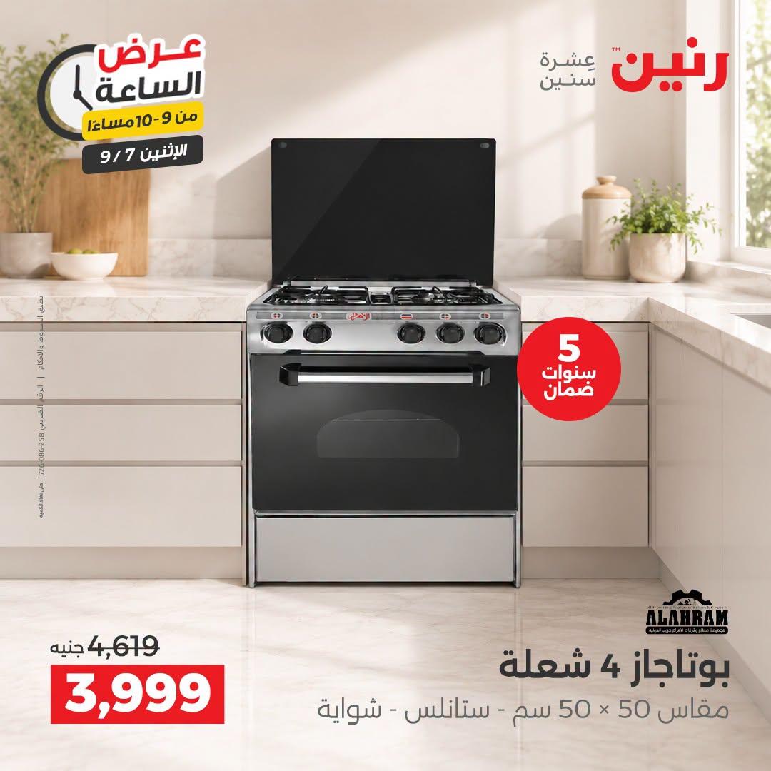 عروض رنين صفحة 12