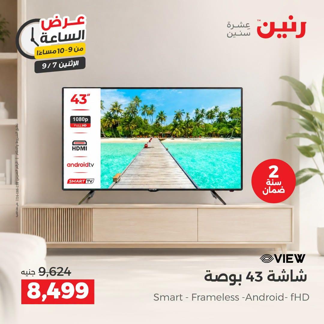 عروض رنين صفحة 14