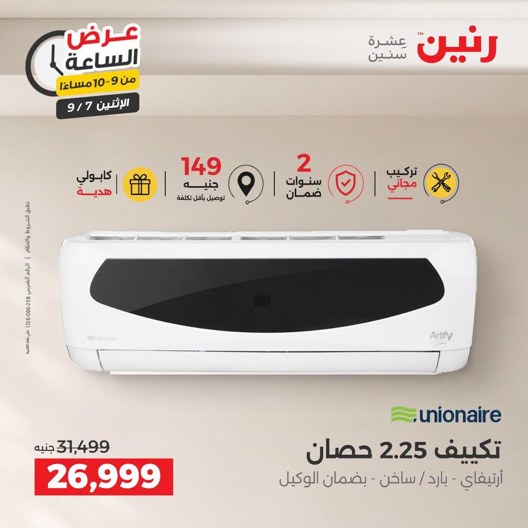 عروض رنين صفحة 15
