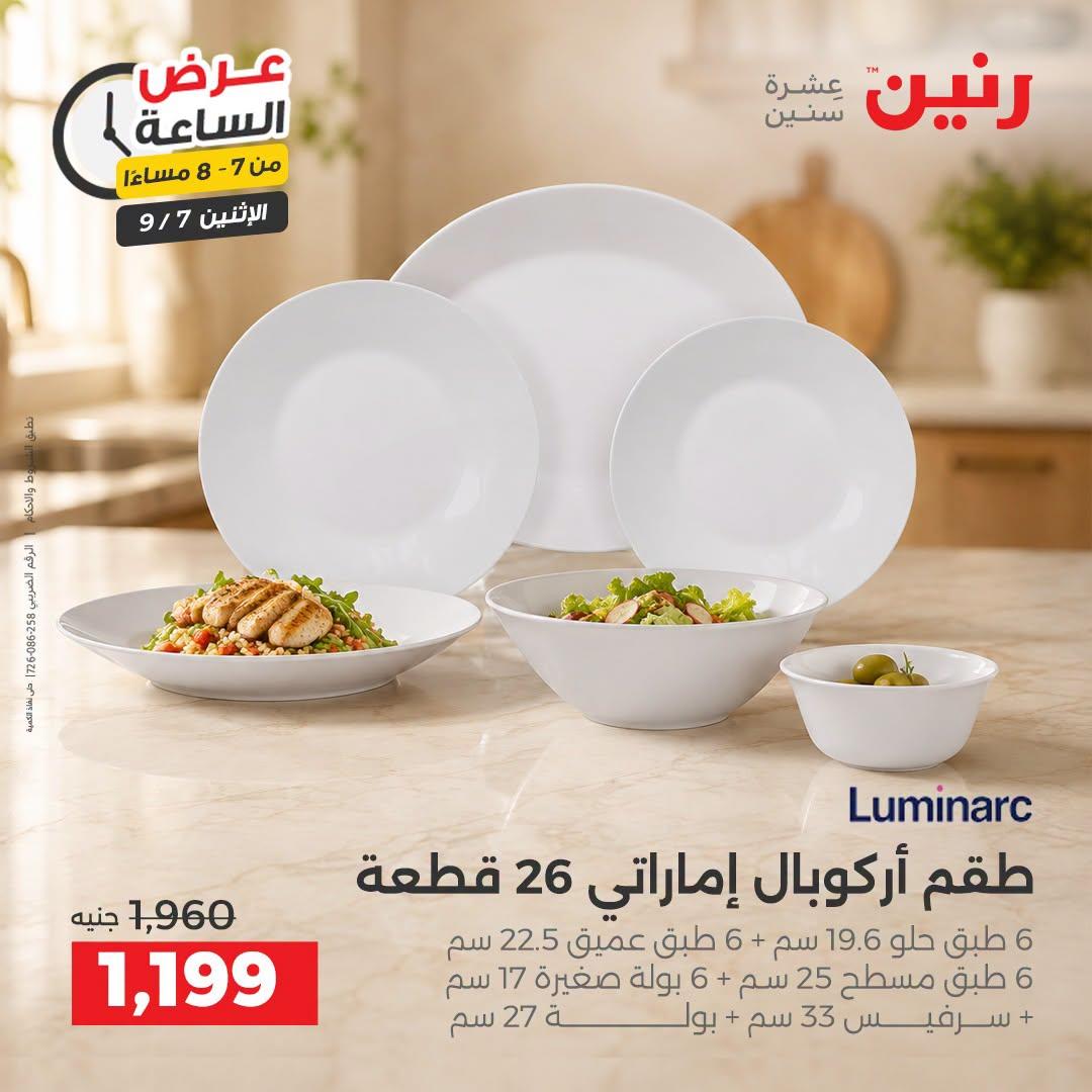 عروض رنين صفحة 19