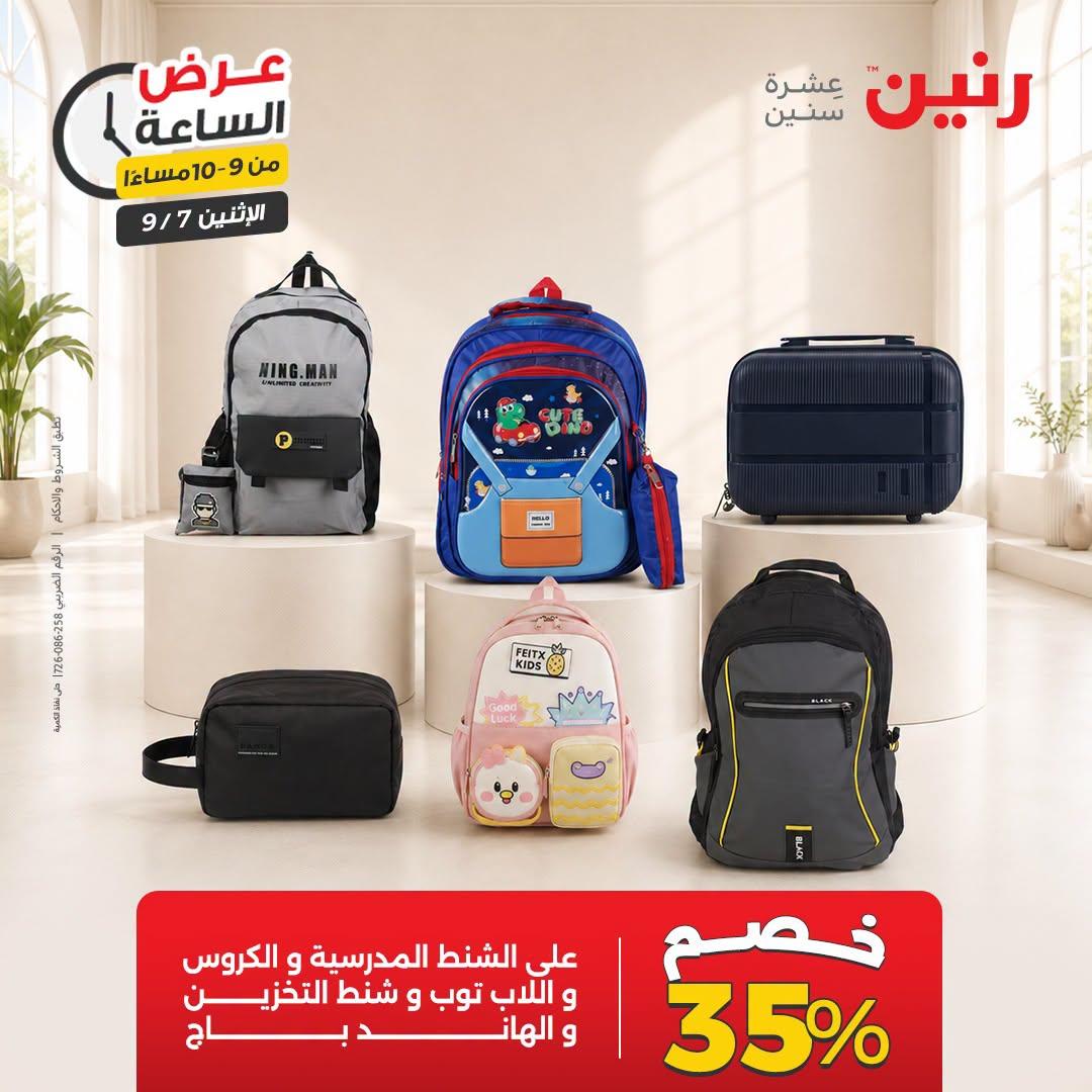 عروض رنين صفحة 2
