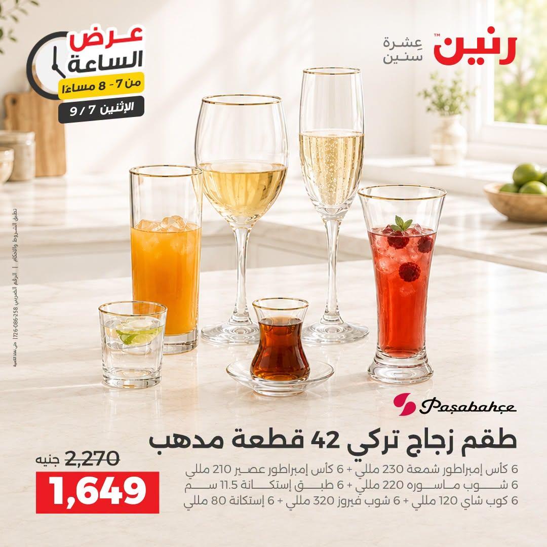 عروض رنين صفحة 20