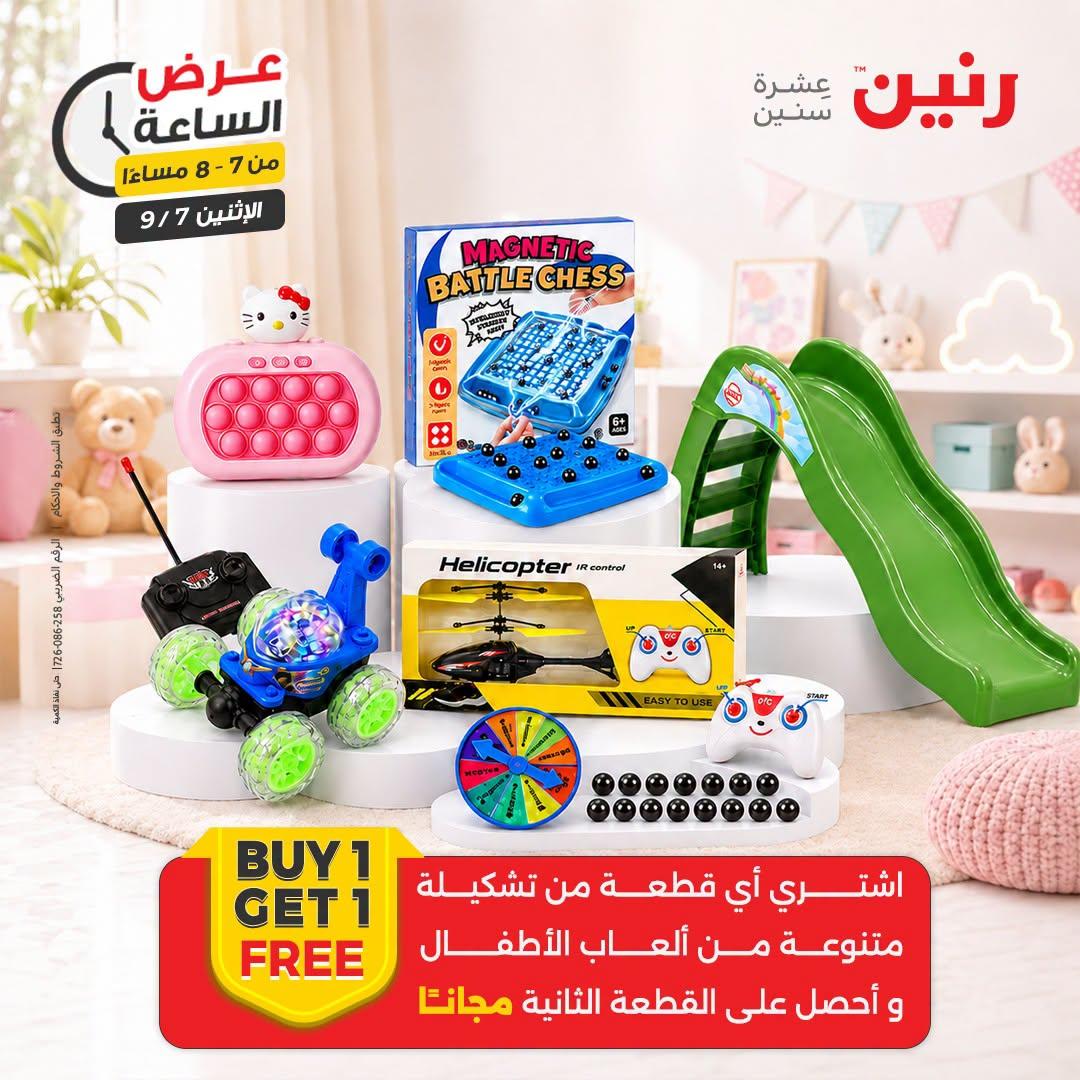 عروض رنين صفحة 21