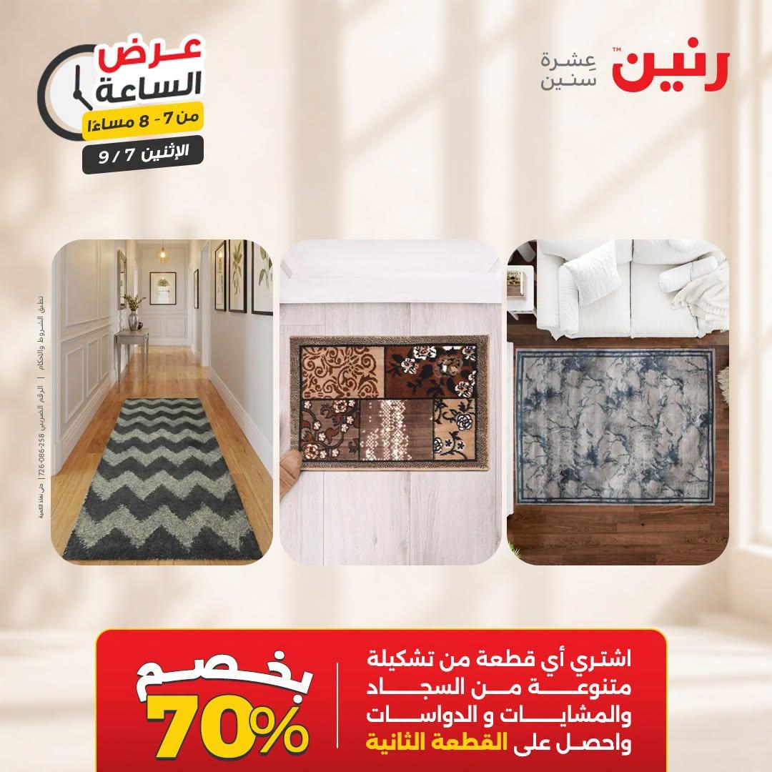 عروض رنين صفحة 22