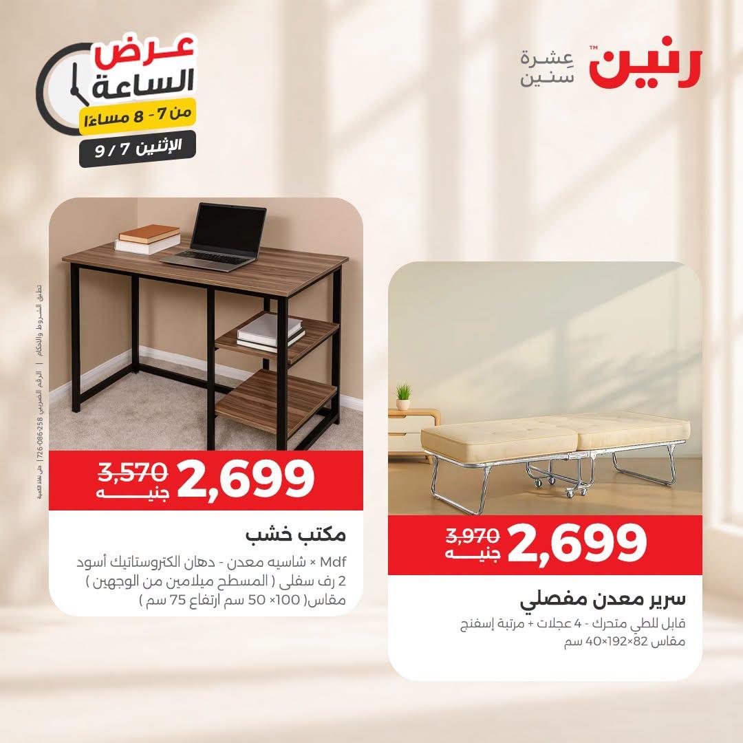 عروض رنين صفحة 23