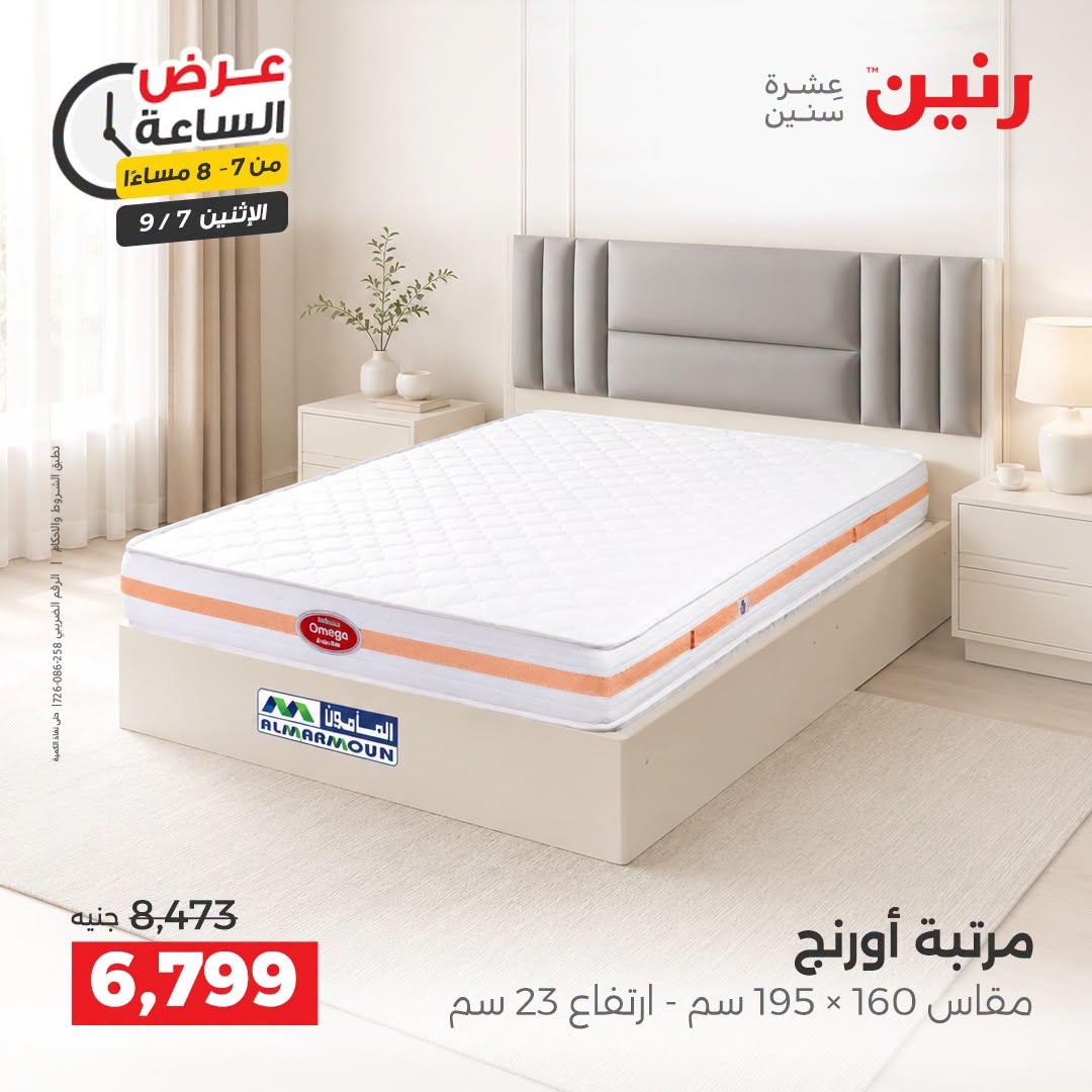 عروض رنين صفحة 24