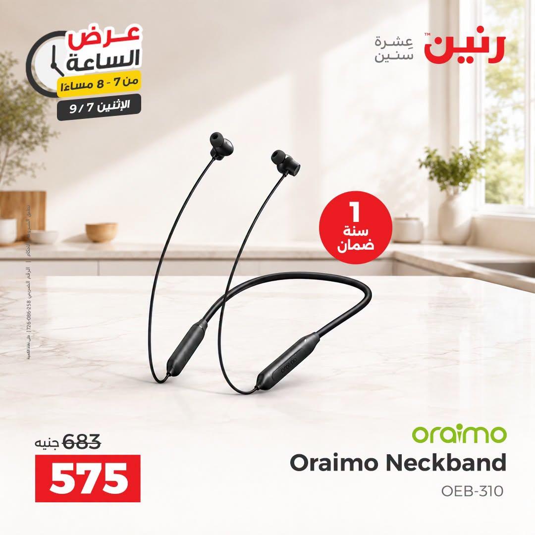 عروض رنين صفحة 26