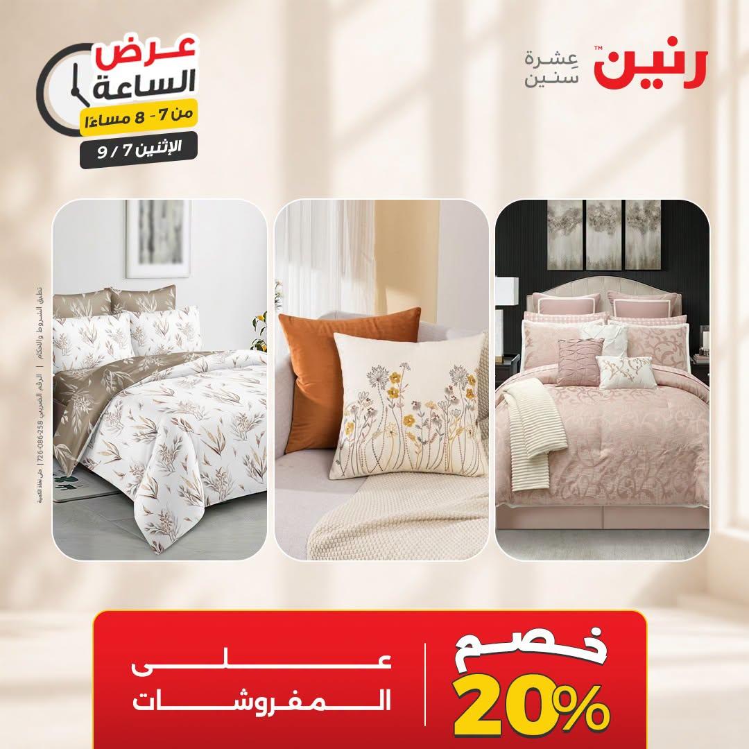 عروض رنين صفحة 27