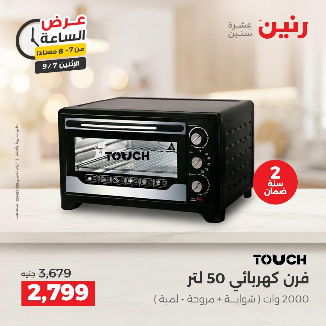 عروض رنين صفحة 28