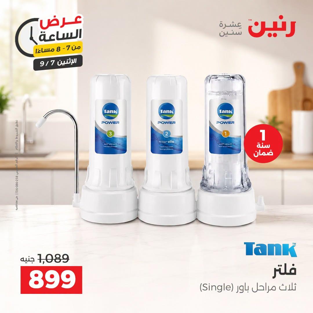 عروض رنين صفحة 29