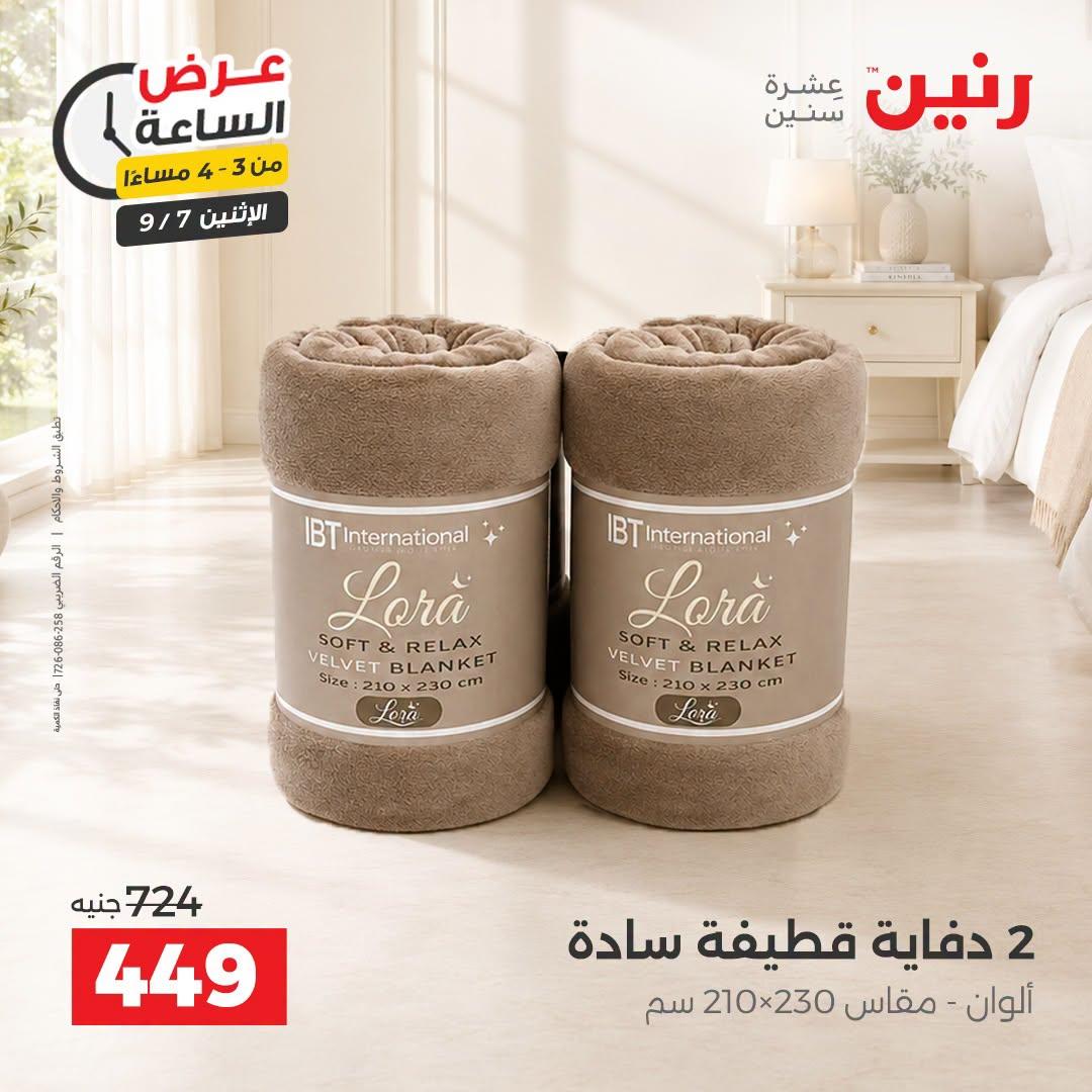 عروض رنين صفحة 31