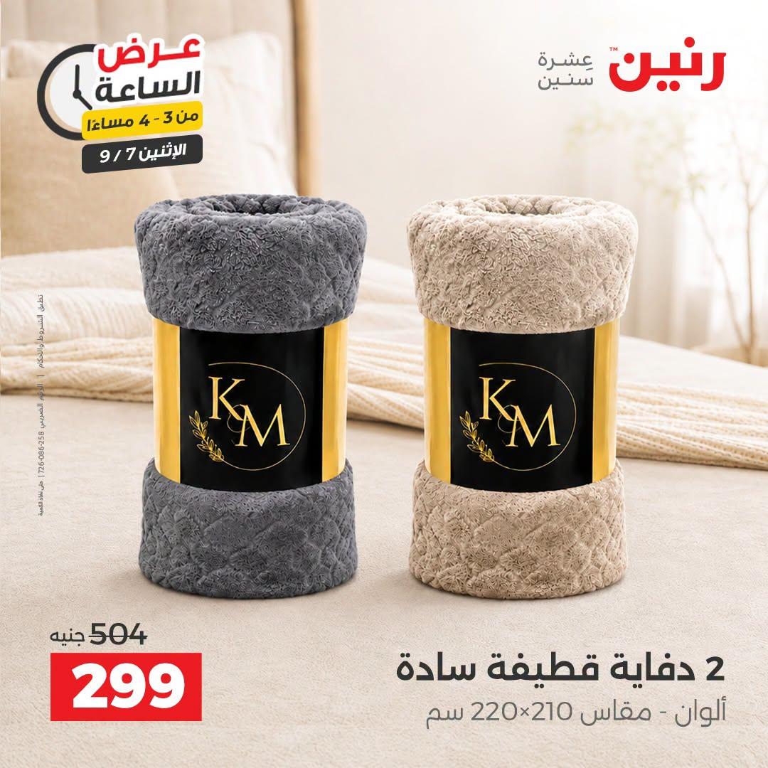 عروض رنين صفحة 32