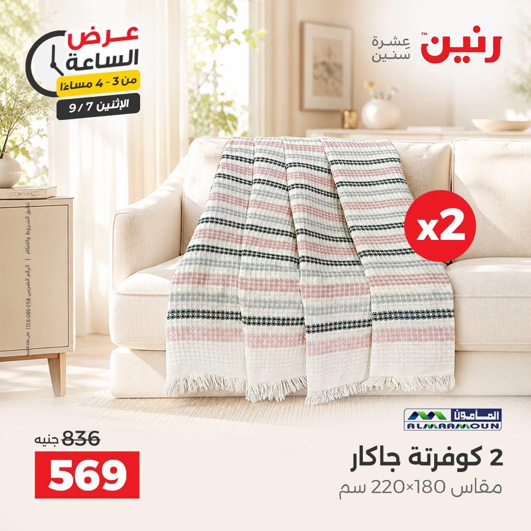 عروض رنين صفحة 35