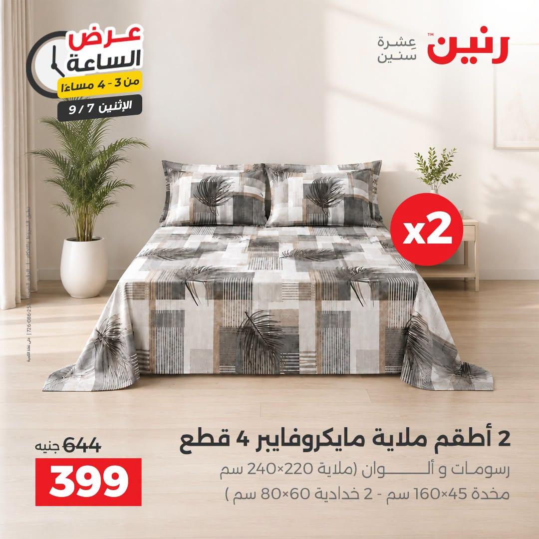 عروض رنين صفحة 36