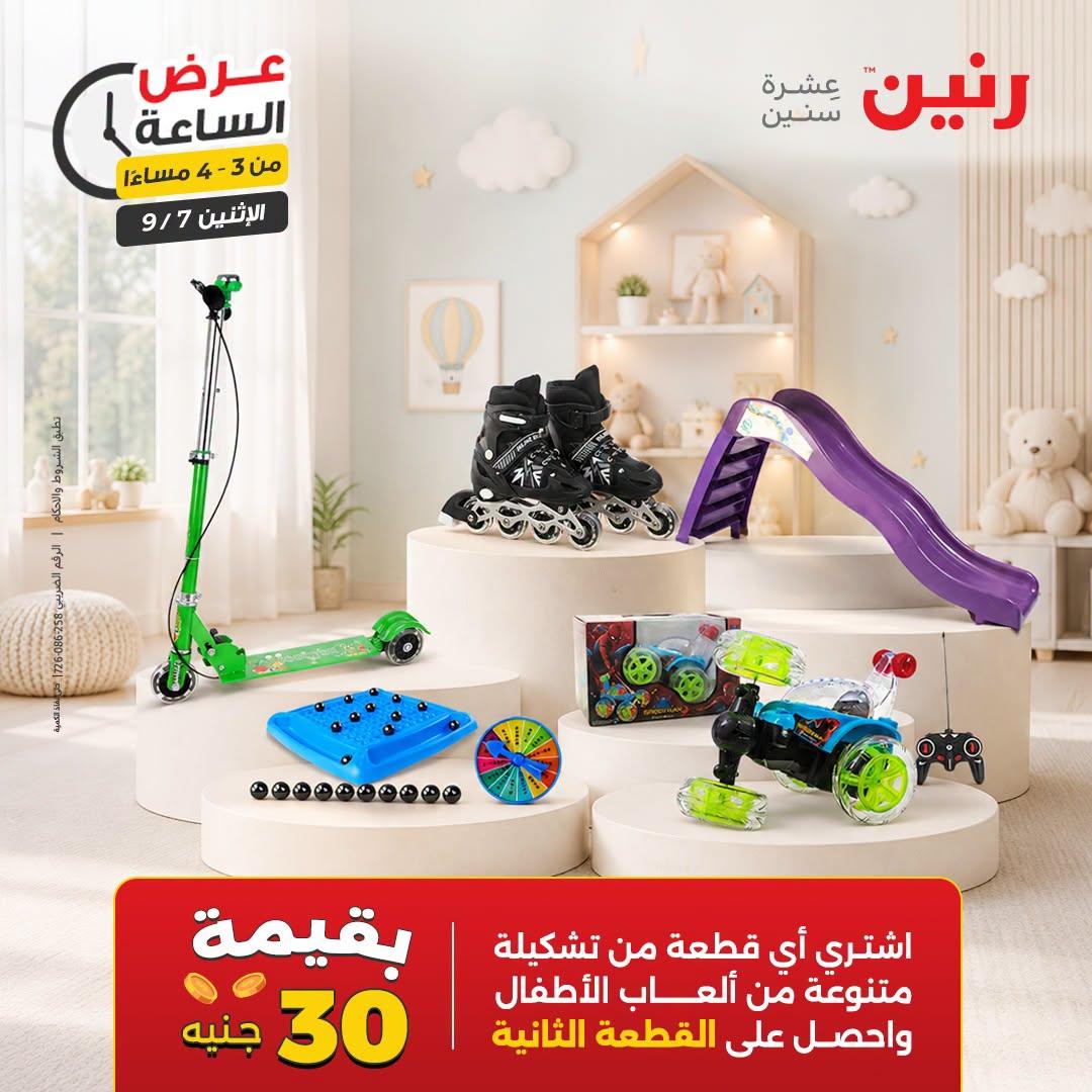 عروض رنين صفحة 37