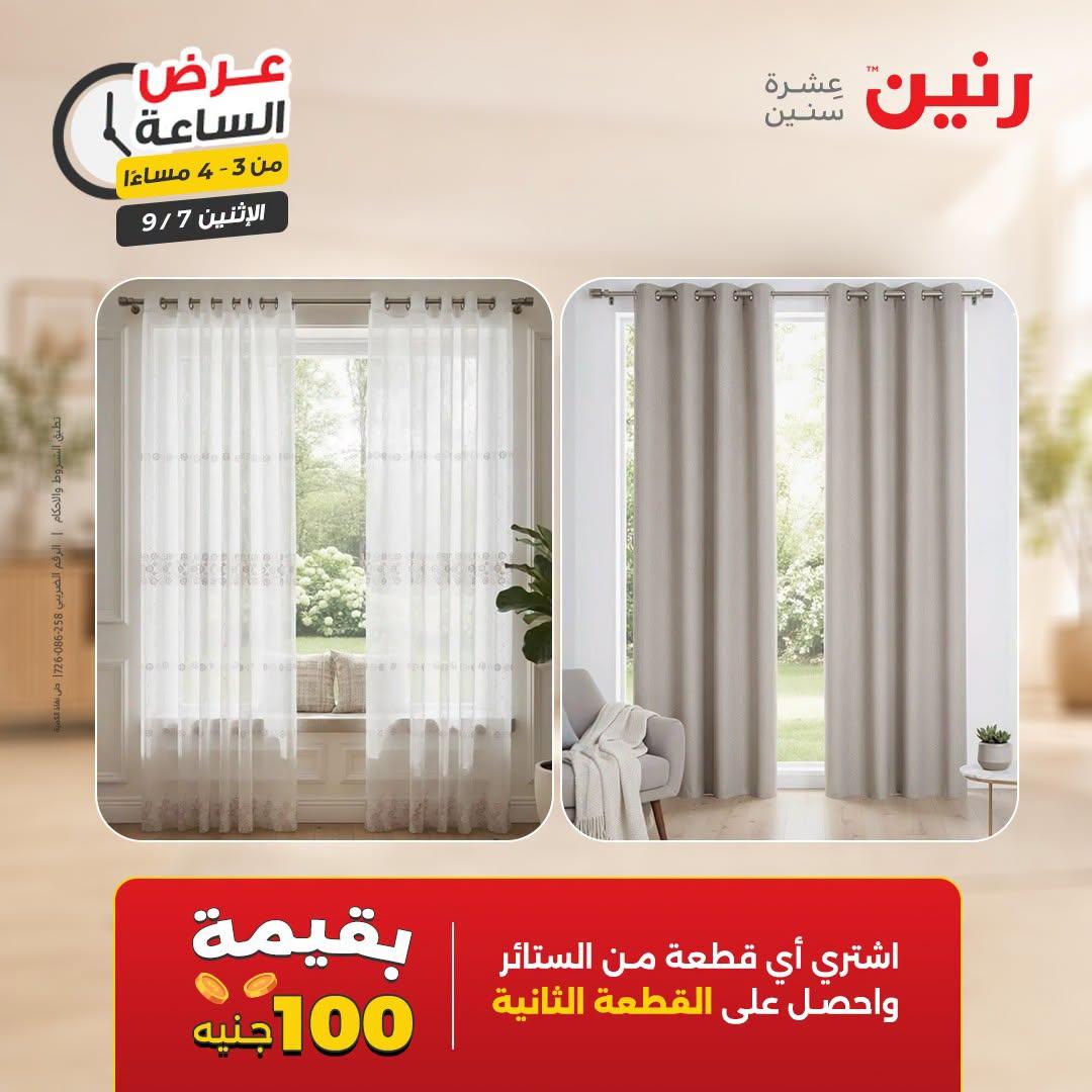 عروض رنين صفحة 40
