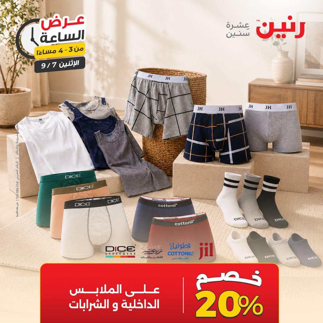 عروض رنين صفحة 42