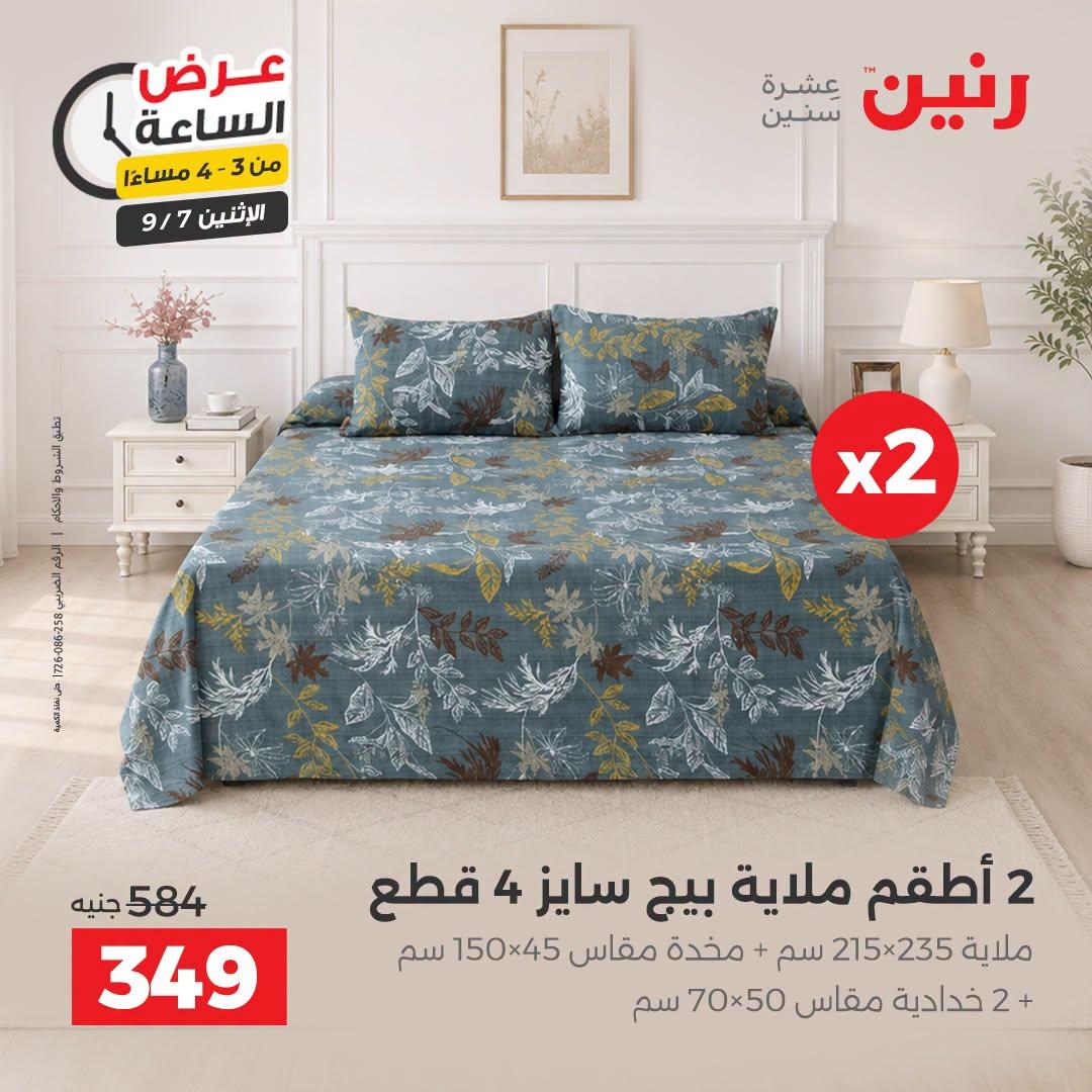 عروض رنين صفحة 43