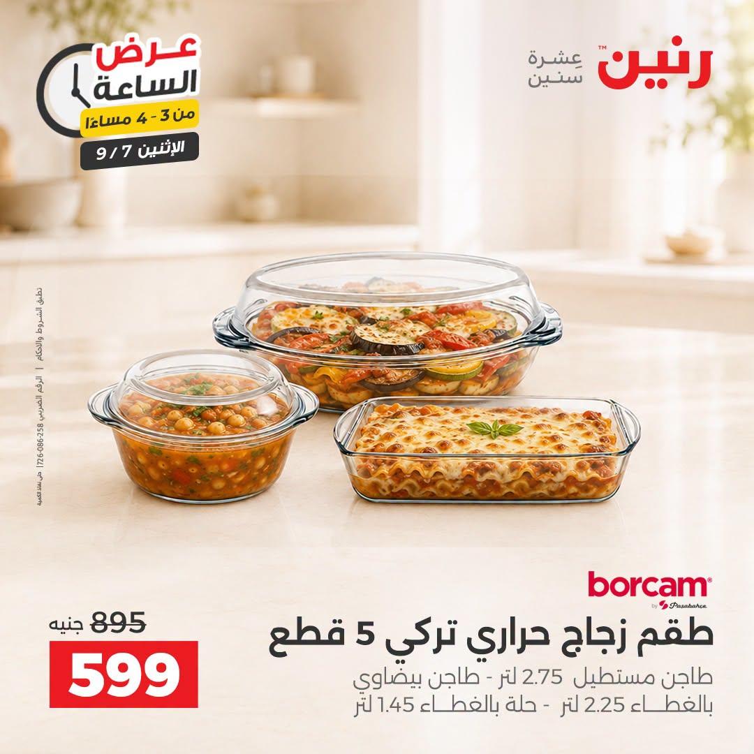 عروض رنين صفحة 45