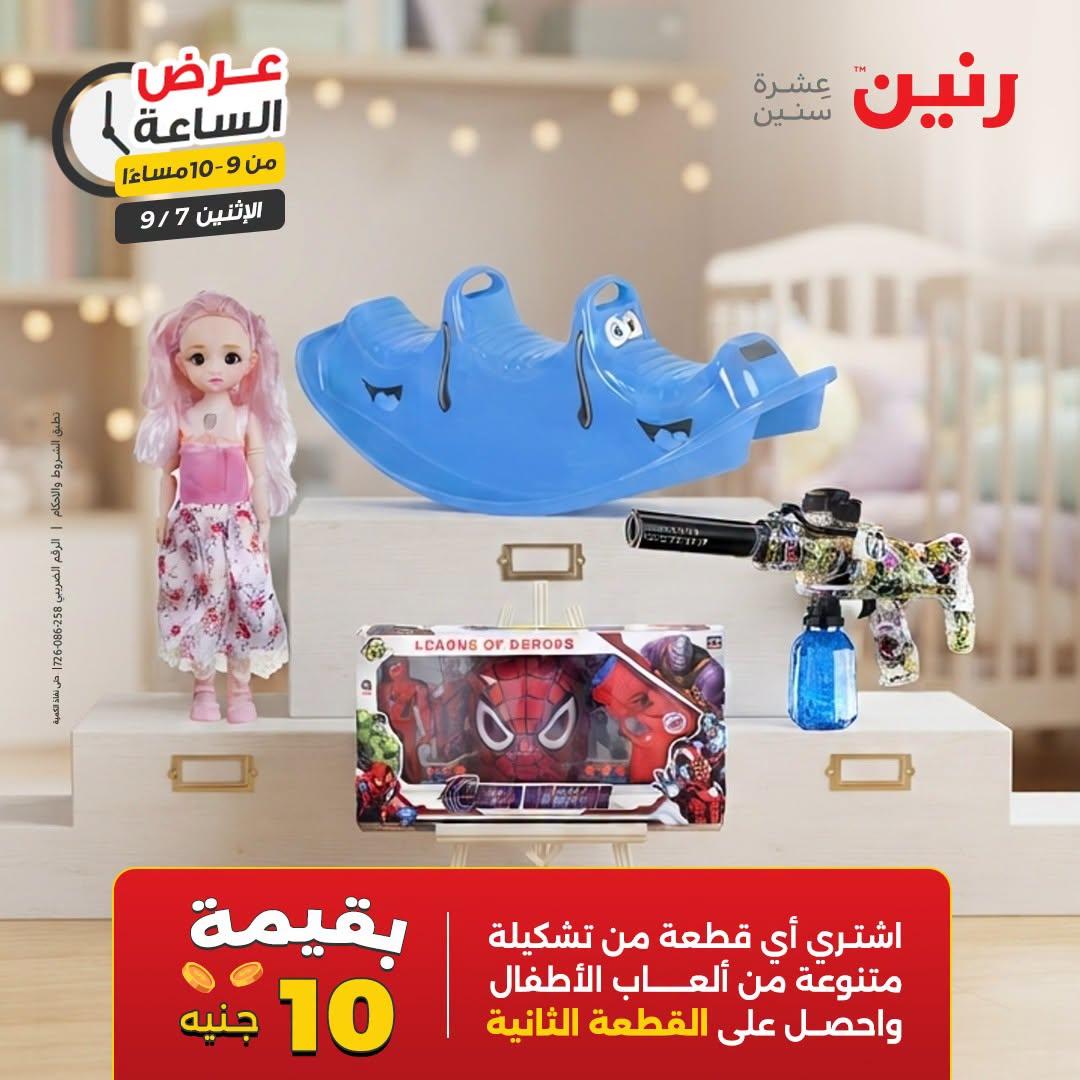 عروض رنين صفحة 5
