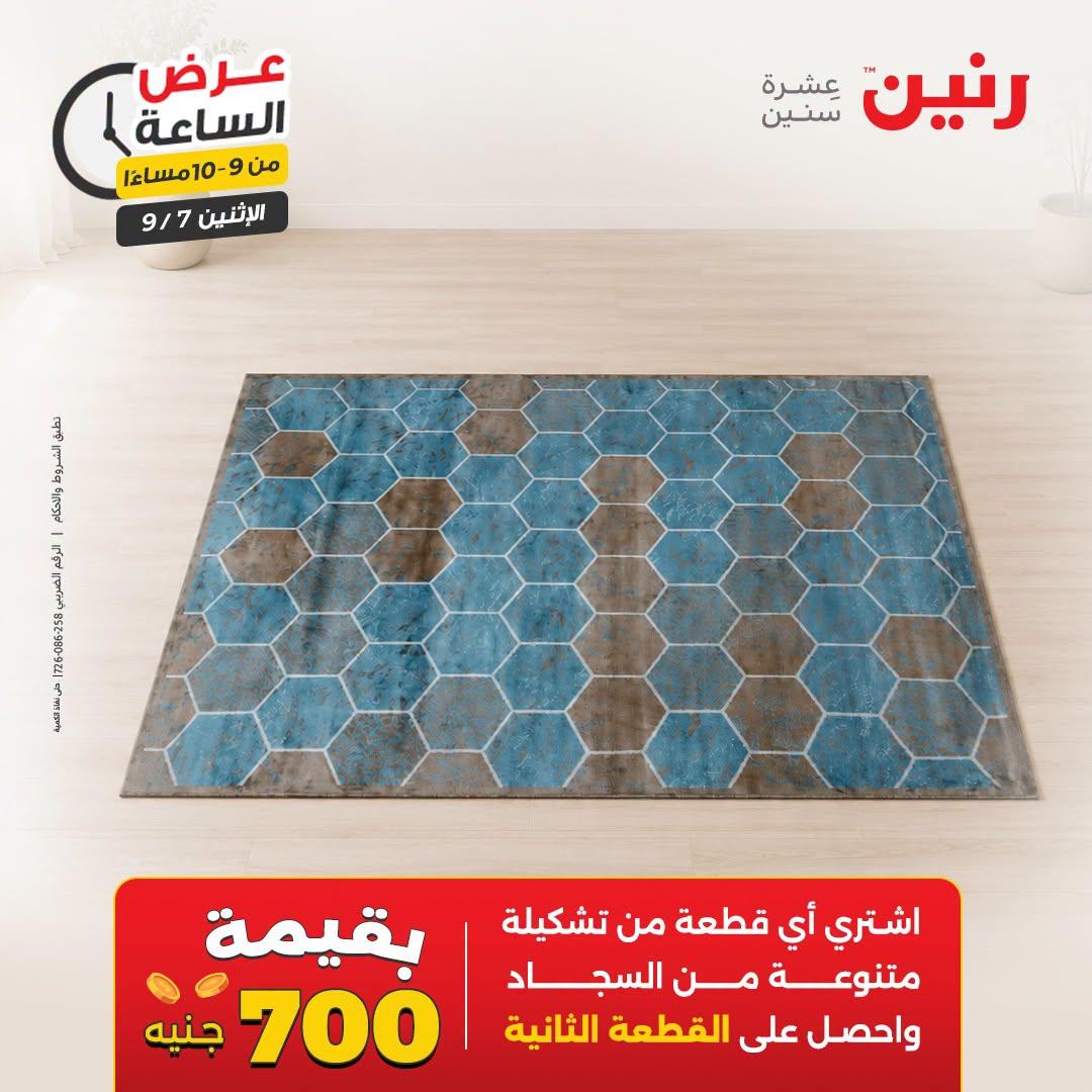 عروض رنين صفحة 6