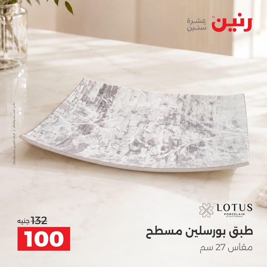 عروض رنين صفحة 13