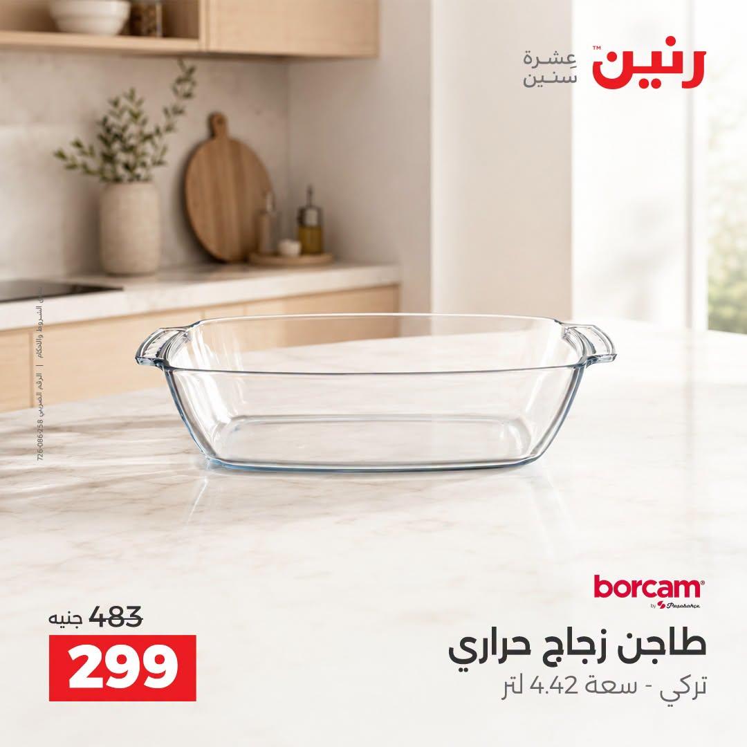 عروض رنين صفحة 17