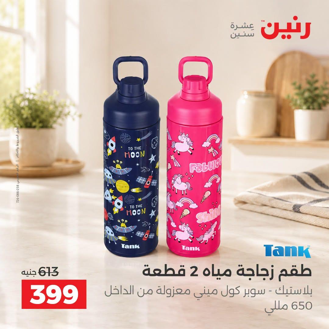 عروض رنين صفحة 2