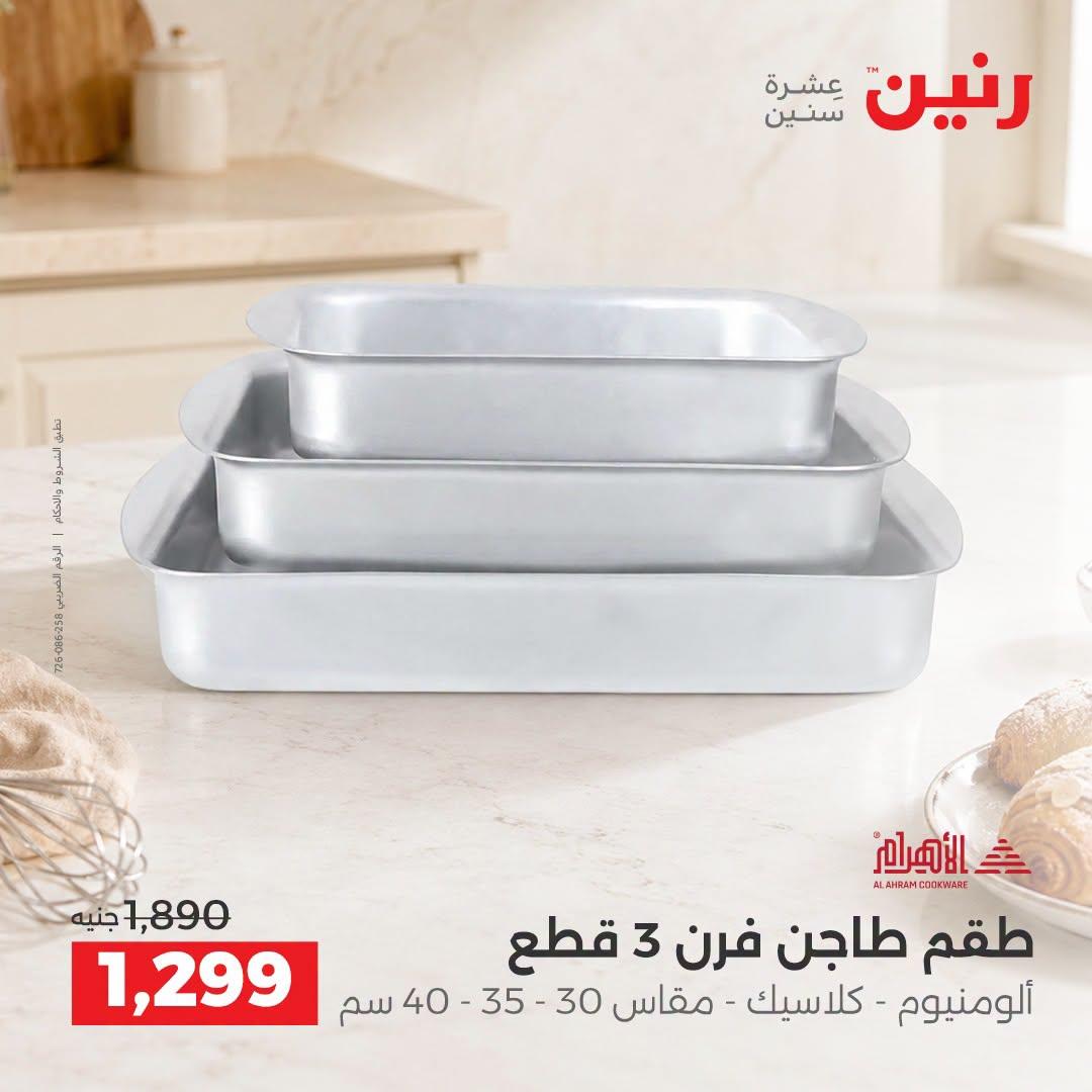 عروض رنين صفحة 20