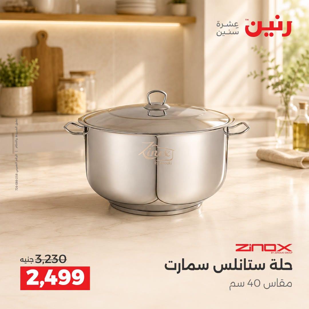 عروض رنين صفحة 22