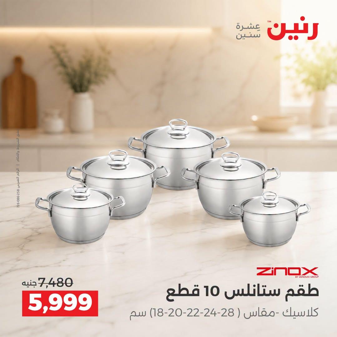 عروض رنين صفحة 23