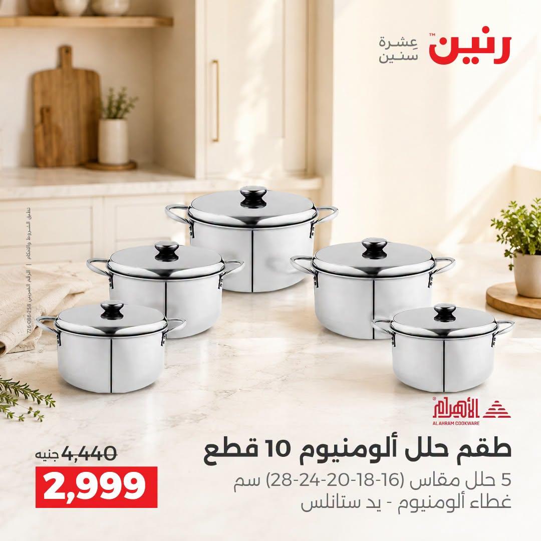 عروض رنين صفحة 24