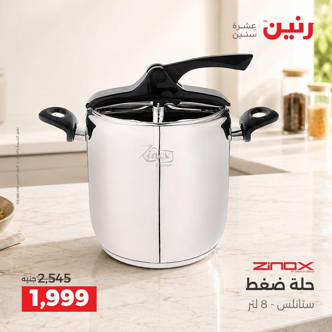 عروض رنين صفحة 25