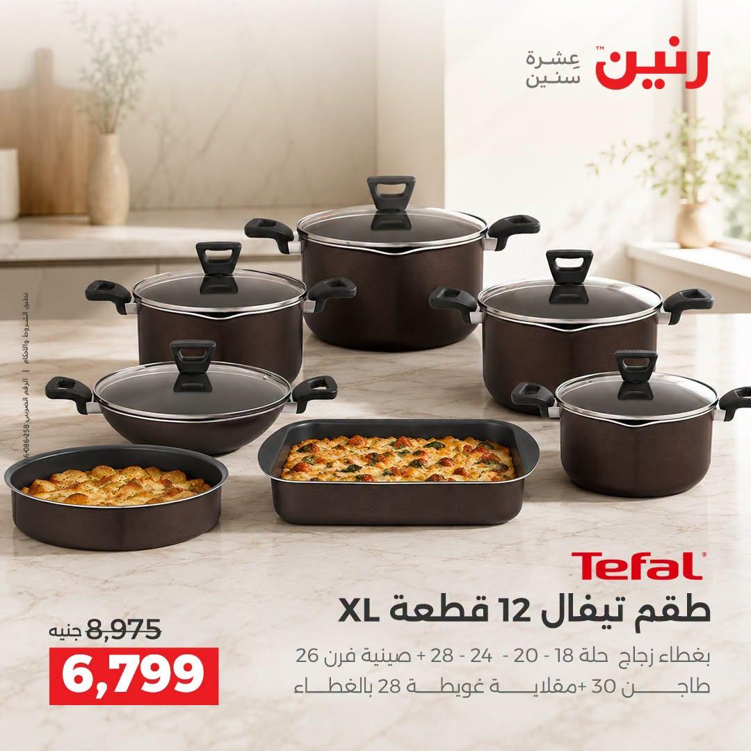 عروض رنين صفحة 26