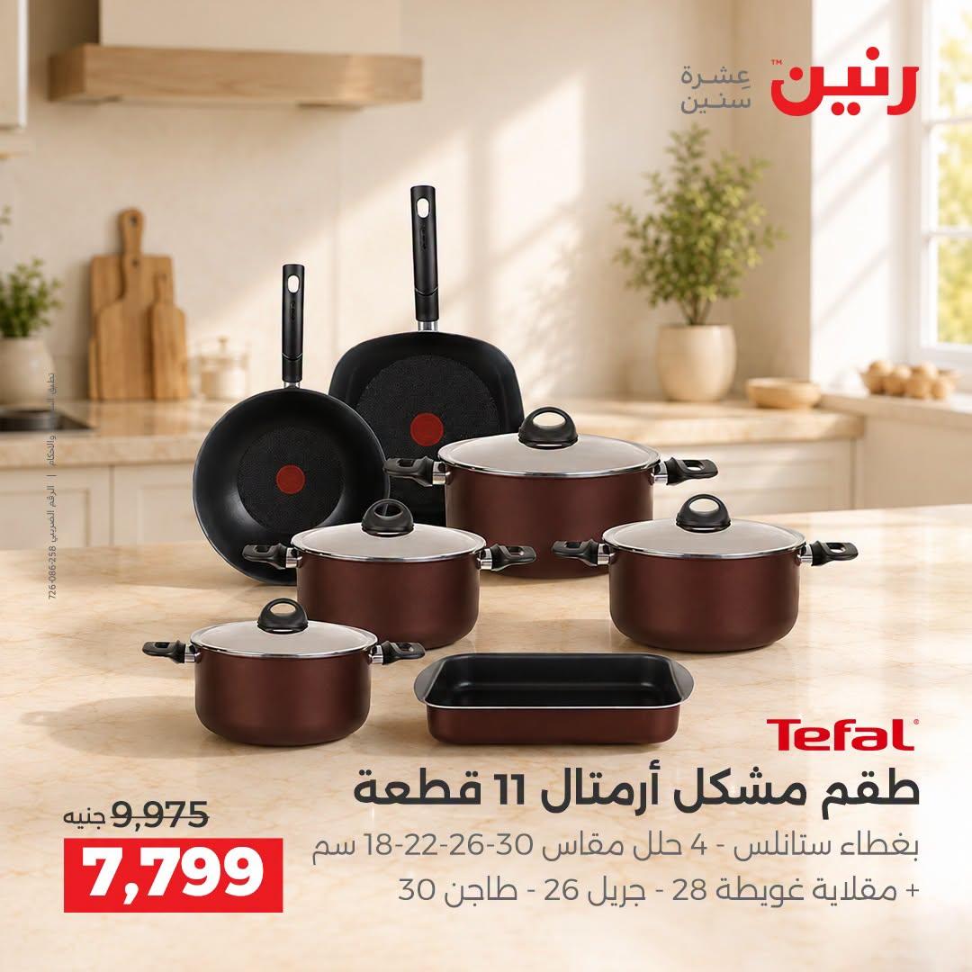 عروض رنين صفحة 27