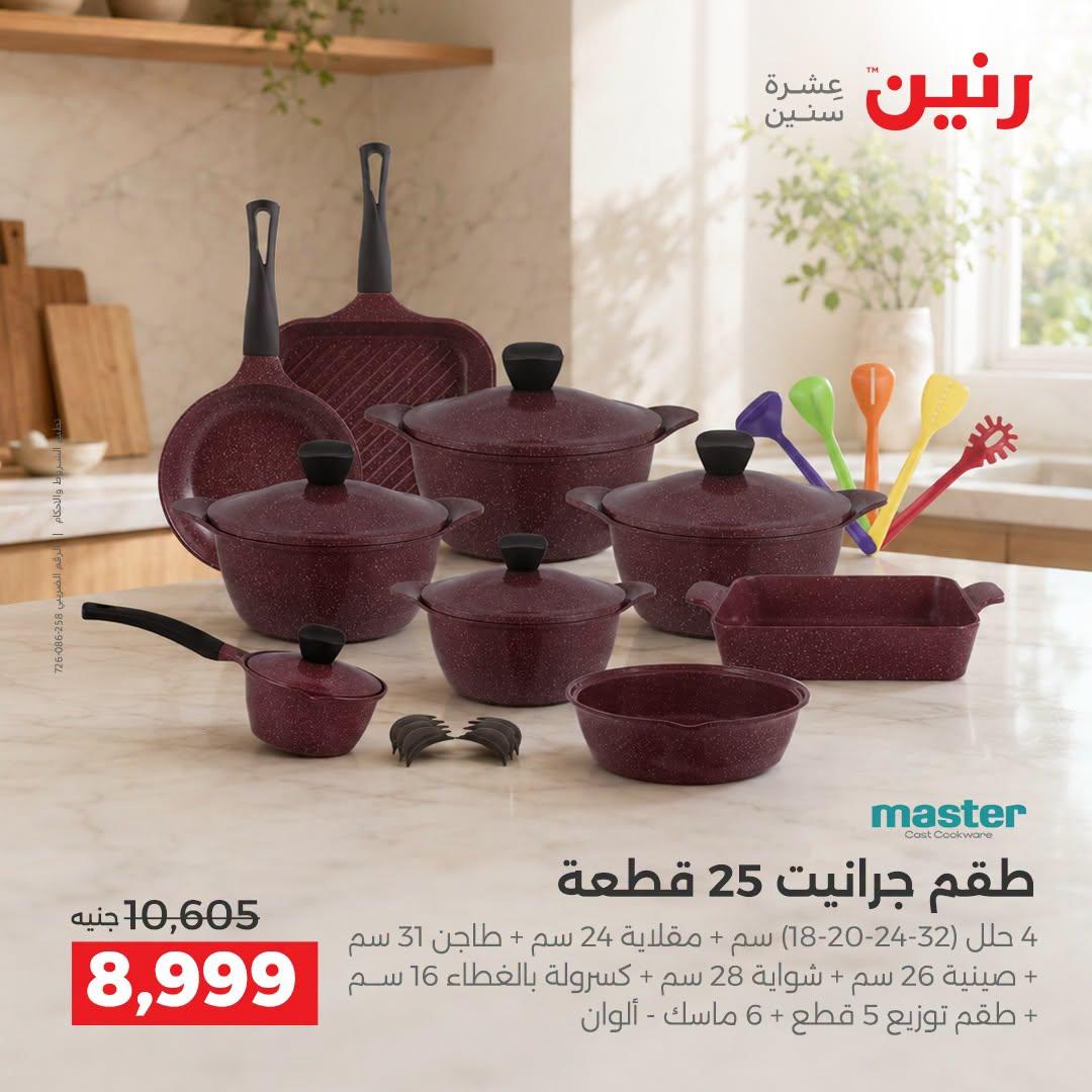 عروض رنين صفحة 35