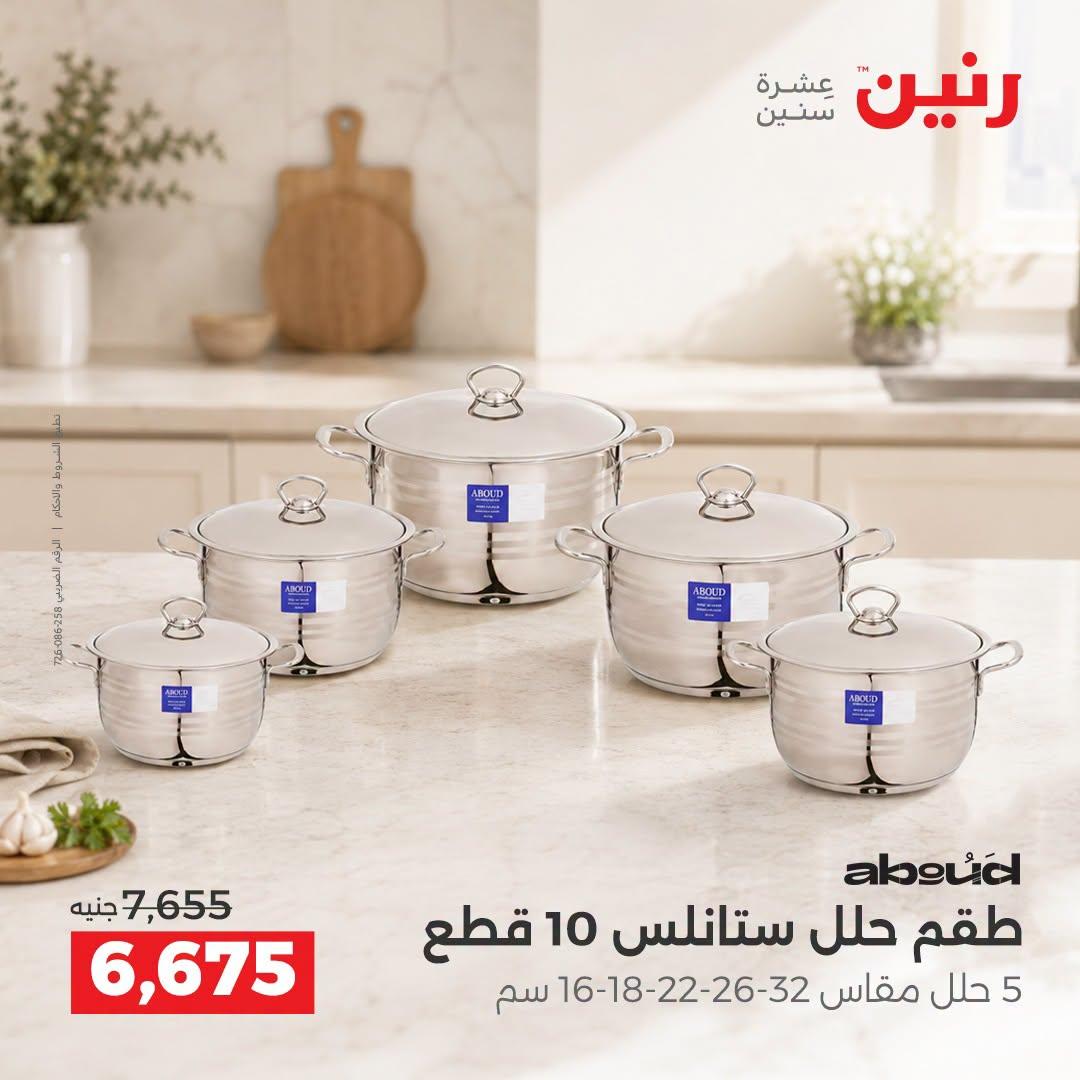 عروض رنين صفحة 39