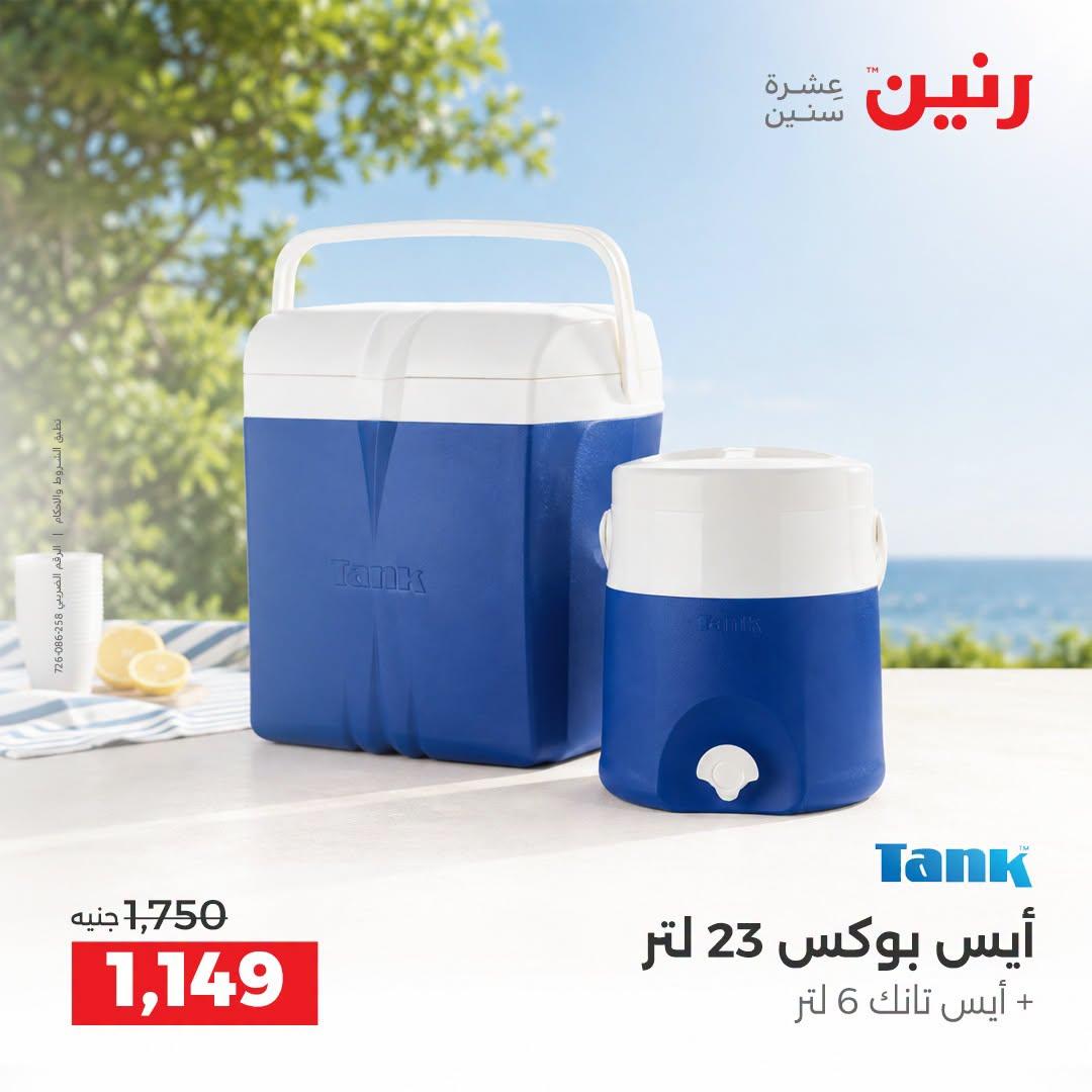 عروض رنين صفحة 4