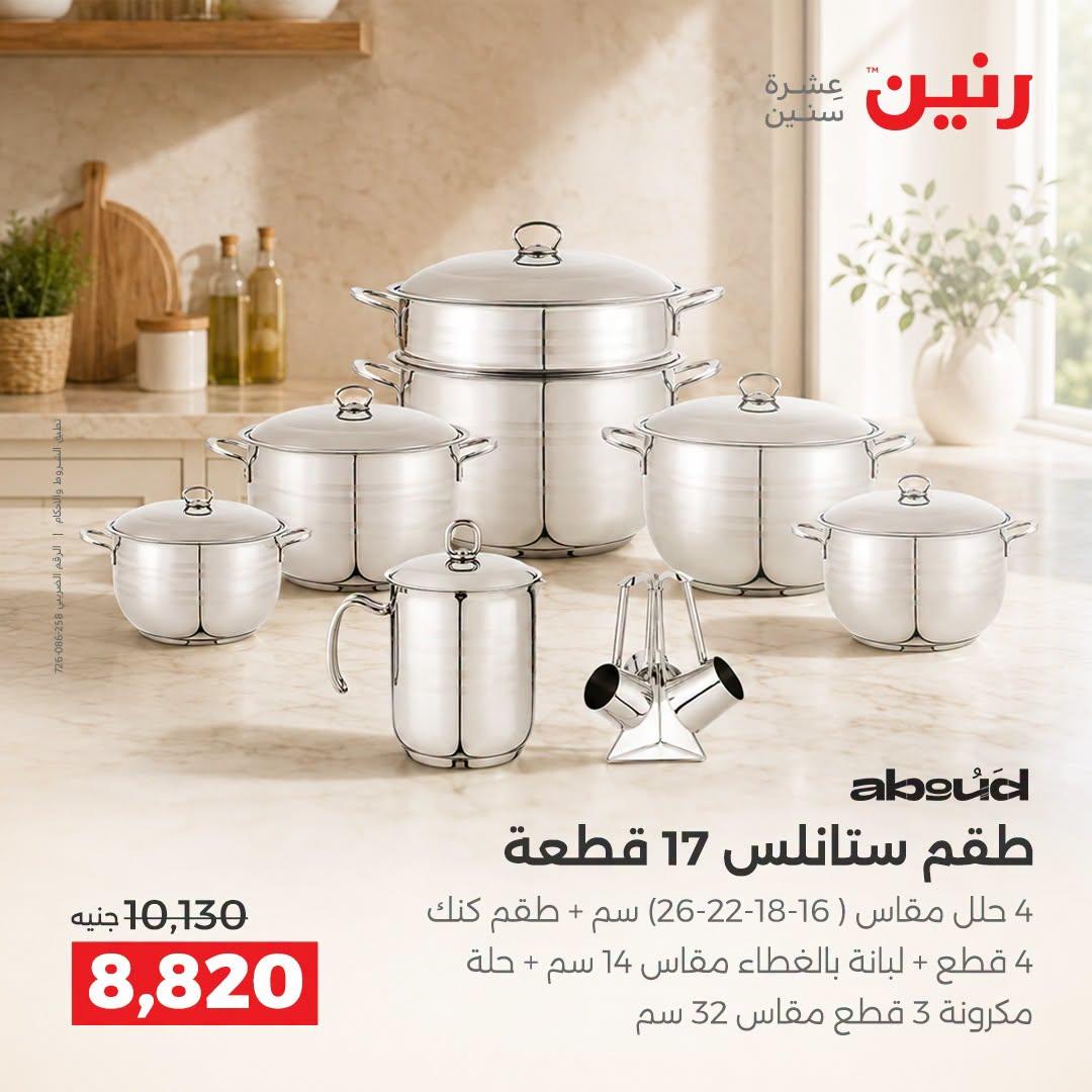 عروض رنين صفحة 40