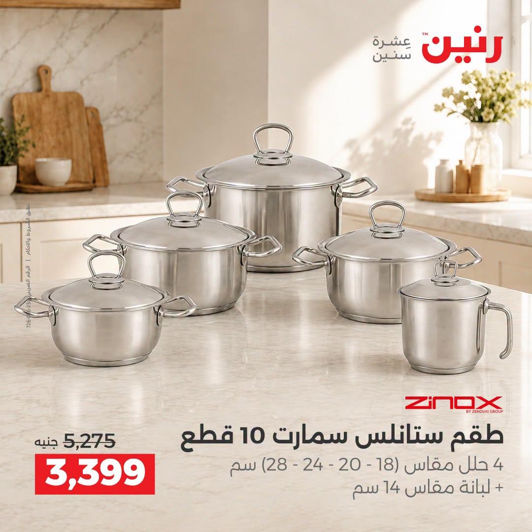 عروض رنين صفحة 41