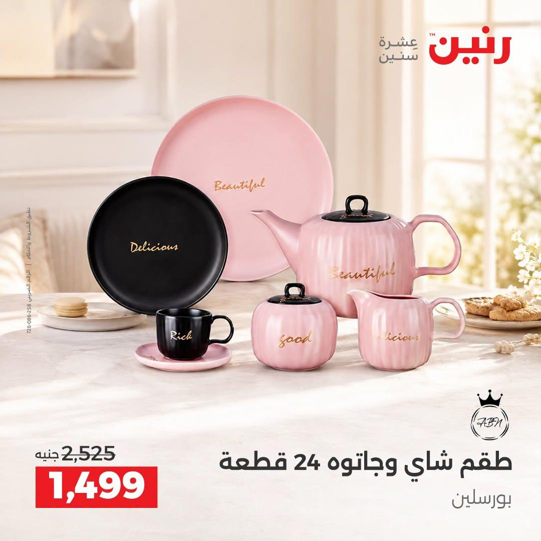 عروض رنين صفحة 43