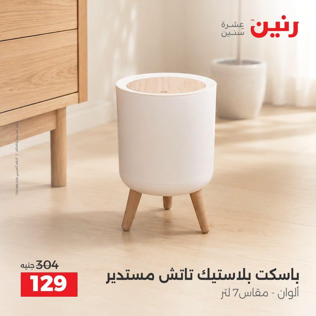 عروض رنين صفحة 44