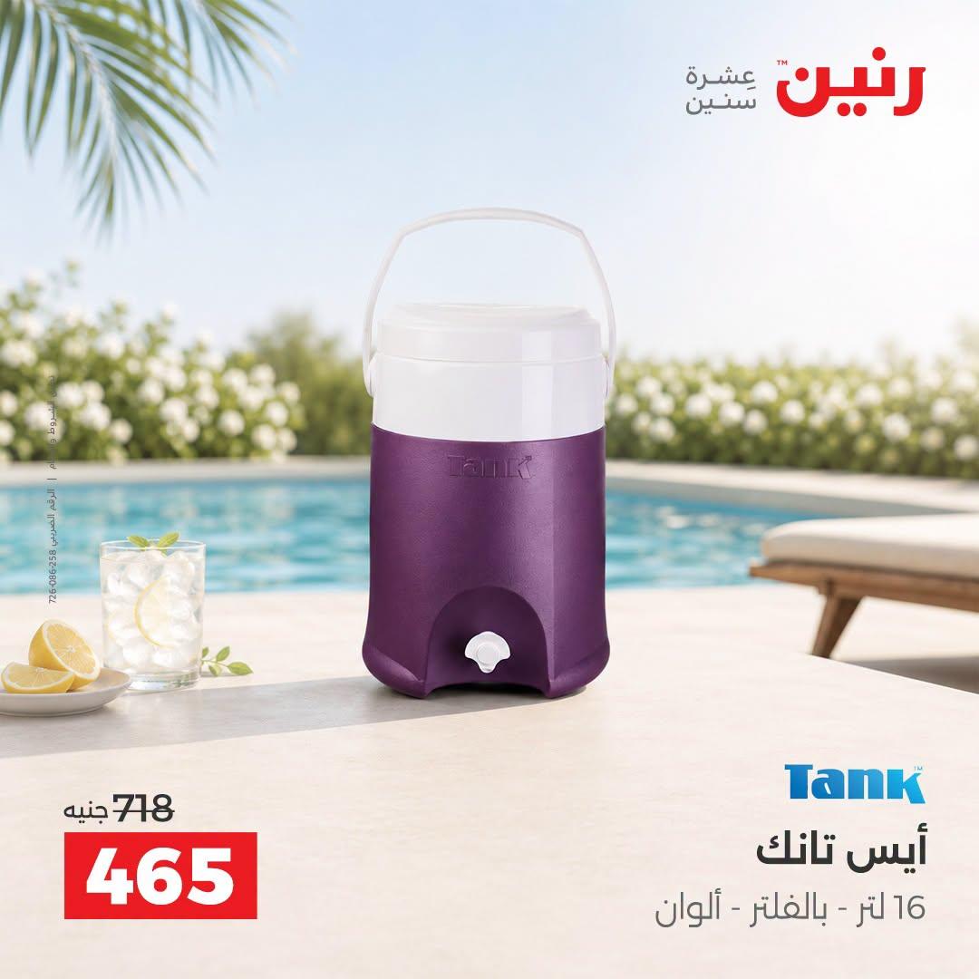 عروض رنين صفحة 5