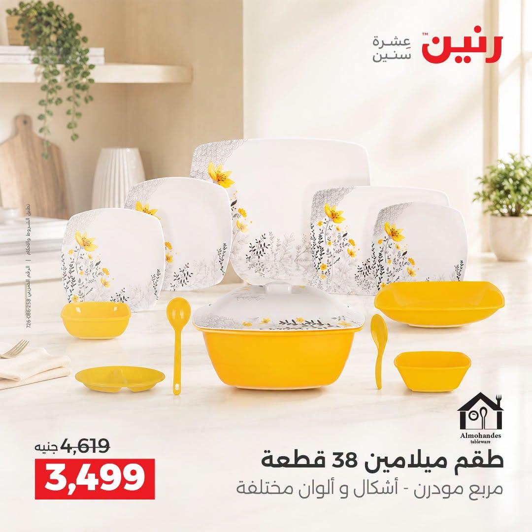 عروض رنين صفحة 9